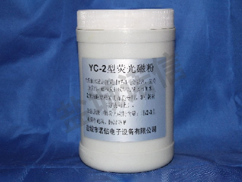 熒光磁粉(水基、油基)